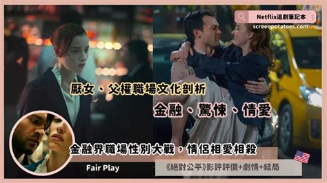 房之囚心|Netflix電影《 心囚情劫 》影評評價＋劇情+結局：人都是因。